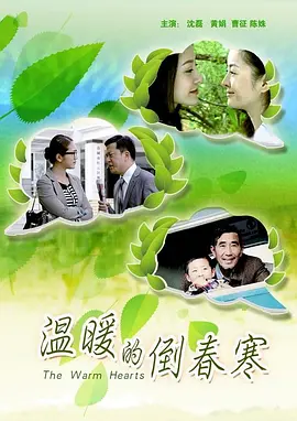 温暖的倒春寒(全集)