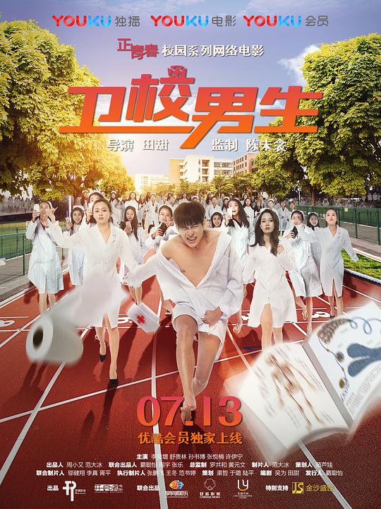 卫校男生(全集)