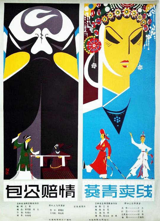 包公赔情(全集)