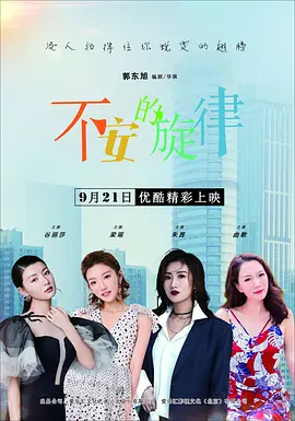 不安的旋律(全集)