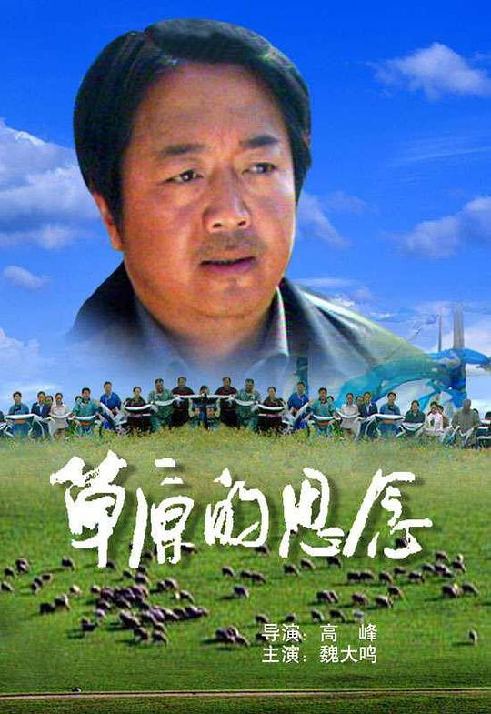 草原的思念(全集)