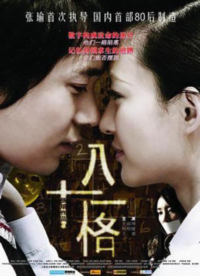 八十一格(全集)