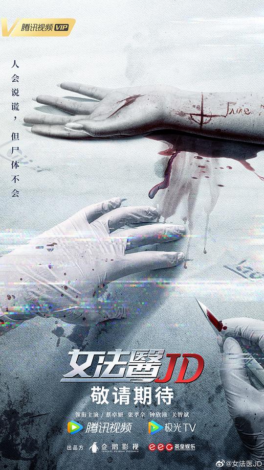 女法医JD(全集)