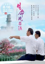 生命桃花源(全集)
