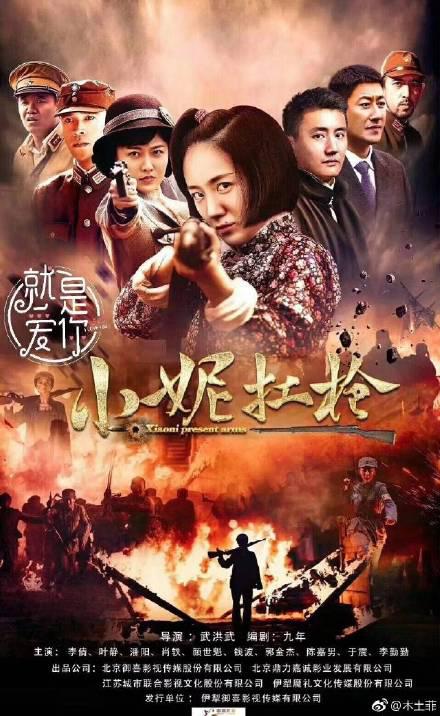 小妮扛枪(全集)