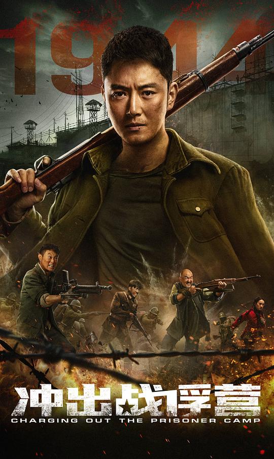 冲出战俘营(全集)