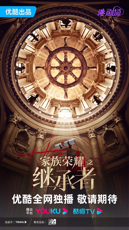 家族荣耀之继承者(全集)