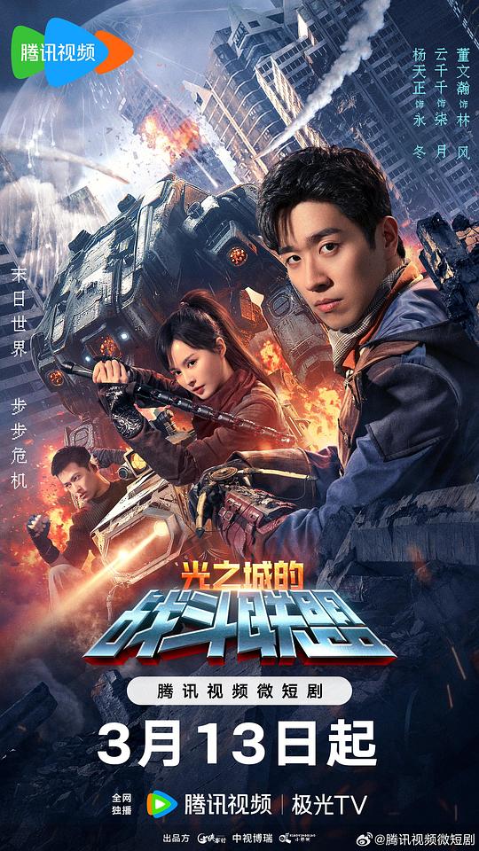 光之城的战斗联盟(全集)