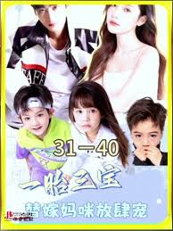 一胎三宝：替嫁妈咪放肆宠(全集)