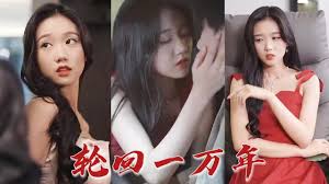 轮回一万年(全集)