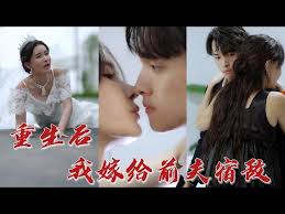 重生后我嫁给前夫宿敌(全集)