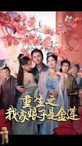 重生之我家娘子是金莲(全集)