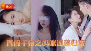 真假千金之妈咪逆袭归来(全集)