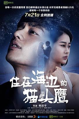 住在海边的猫头鹰(全集)