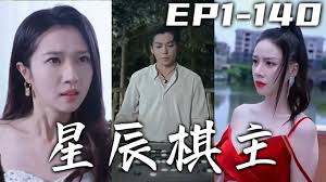 星辰棋主(全集)