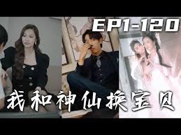 微信群之我跟神仙换宝贝(全集)