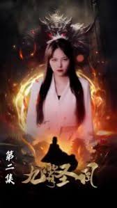 九霄圣凰(全集)