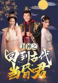 封神之回到古代当昏君(全集)