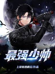史上最强纨绔少帅(全集)