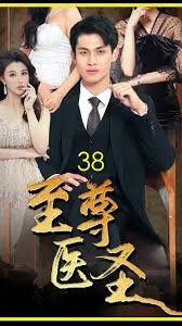 至尊医圣(全集)