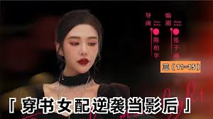 穿书女配逆袭当影后(全集)