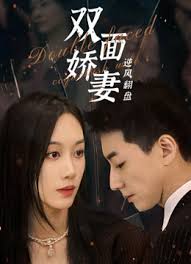 双面娇妻逆风翻盘(全集)
