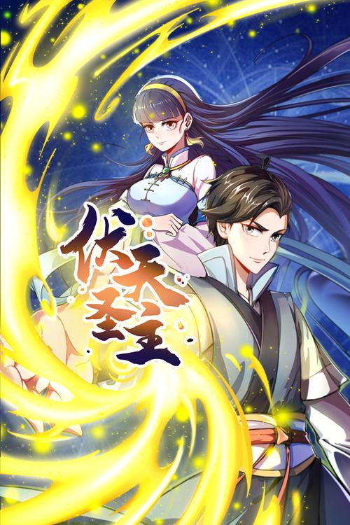 伏天圣主(全集)