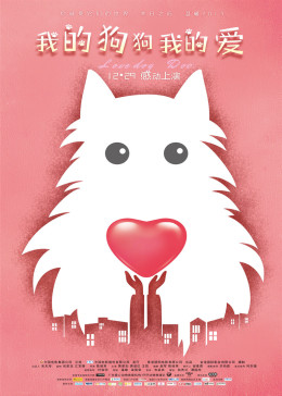 我的狗狗我的爱(全集)