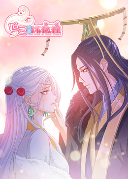 妲己不是坏狐狸漫动画(全集)