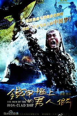 铁甲舰上的男人们[dvd版](全集)