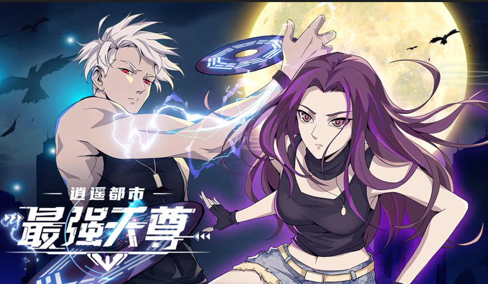 逍遥都市之最强天尊(全集)