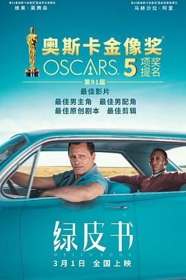 绿皮书(原声版)(全集)