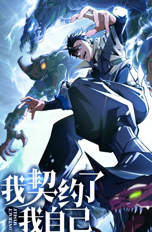我契约了我自己(全集)