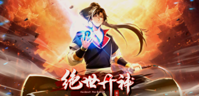 绝世丹神第三季(全集)