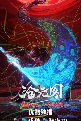 沧元图 东宁府番外篇(全集)