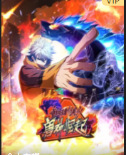 重生为怪兽什么鬼2：兽神崛起(全集)