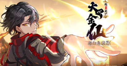 我不过是个大罗金仙：横扫岛国篇(全集)