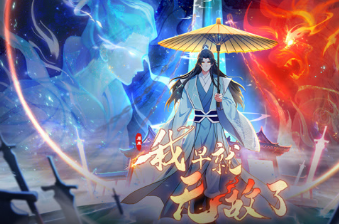 原来我早就无敌了(全集)