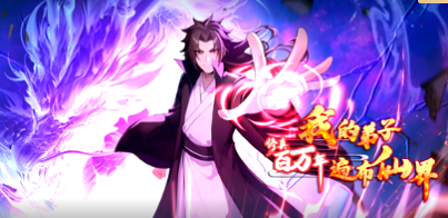 修真百万年：我的弟子遍布仙界(全集)