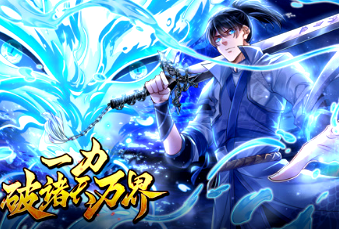 一力破诸天万界(全集)