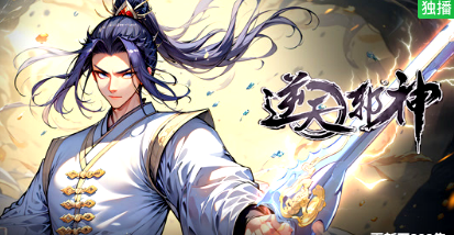 逆天邪神(全集)