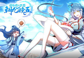 我在修仙世界朝九晚五(全集)