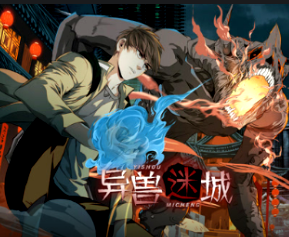 异兽迷城(全集)