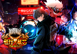 怪狩核芯(全集)