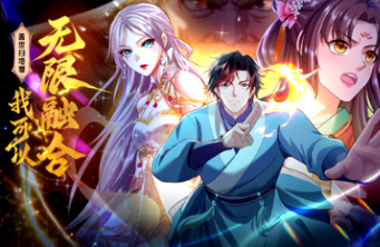 盖世扫地僧：我可以无限融合(全集)