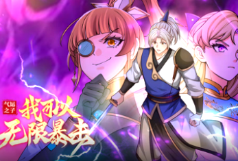 气运之子：我可以无限暴击(全集)