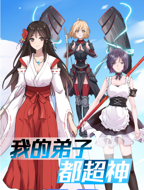 被封百万年：我的弟子全部成神第三季(全集)