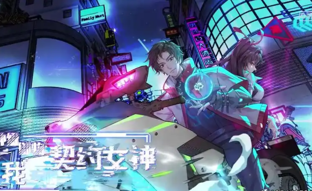 神级御物：我无限契约女神(全集)