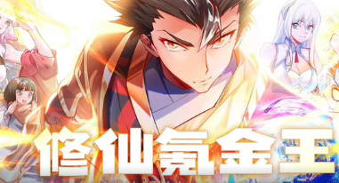 修仙氪金王第二季(全集)