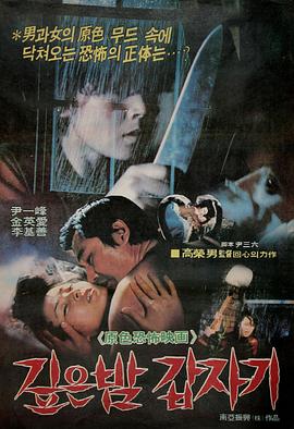 午夜凶杀1981(全集)